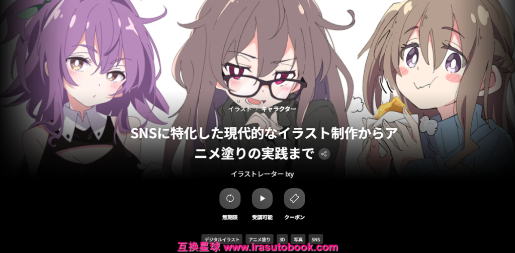 [COLOSO]SNSに特化した現代的なイラスト制作からアニメ塗りの実践まで[高清画质]