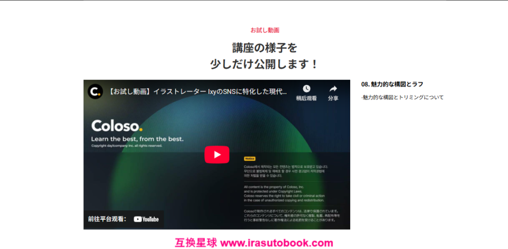 [COLOSO]SNSに特化した現代的なイラスト制作からアニメ塗りの実践まで[高清画质]