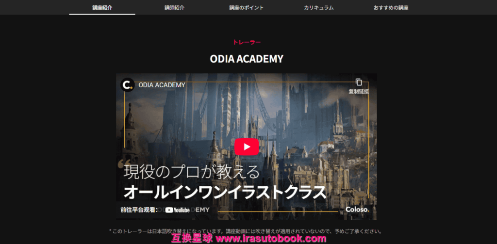 [COLOSO]ODIA ACADEMYのイラスト実務テクニックオールインワンクラス[高清画质]