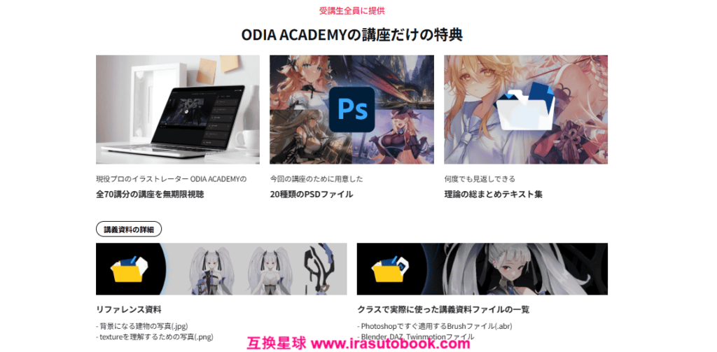 [COLOSO]ODIA ACADEMYのイラスト実務テクニックオールインワンクラス[高清画质]