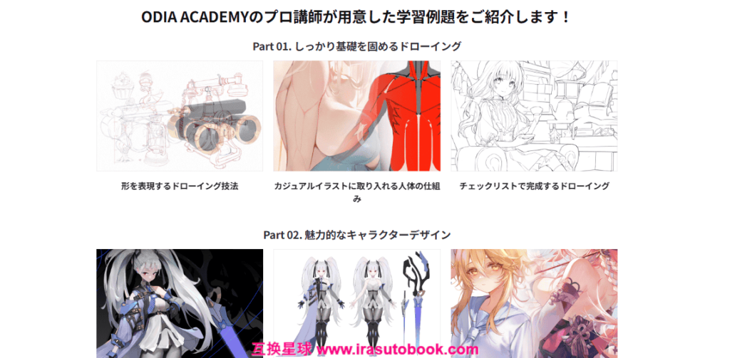 [COLOSO]ODIA ACADEMYのイラスト実務テクニックオールインワンクラス[高清画质]