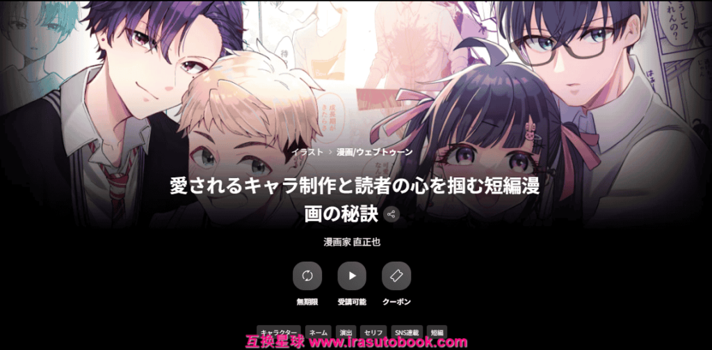 [COLOSO]愛されるキャラ制作と読者の心を掴む短編漫画の秘訣[高清画质]