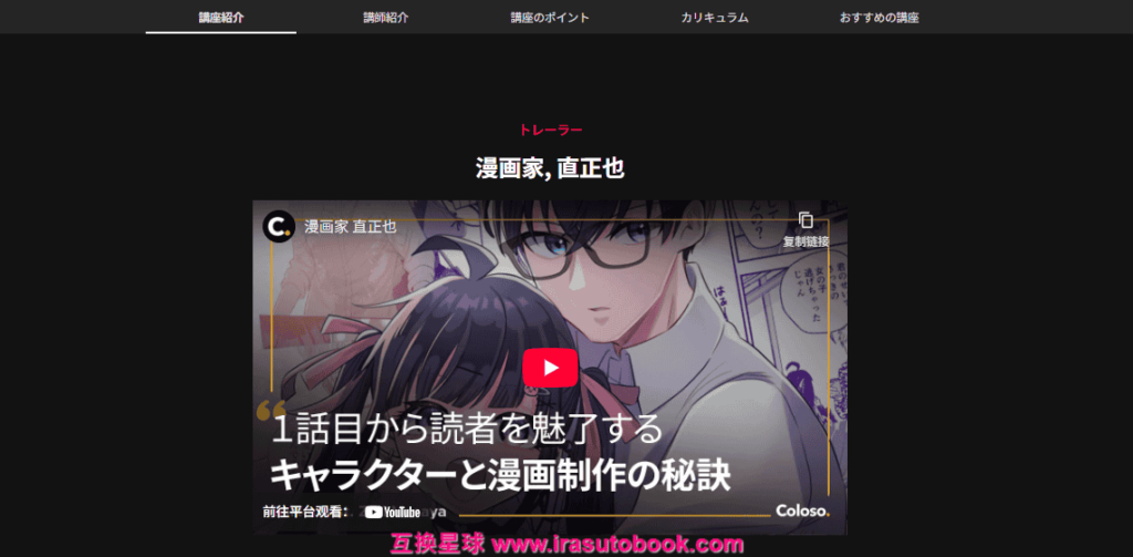 [COLOSO]愛されるキャラ制作と読者の心を掴む短編漫画の秘訣[高清画质]