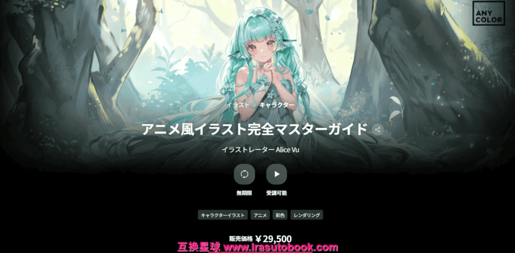 [COLOSO]アニメ風イラスト完全マスターガイド[高清画质]