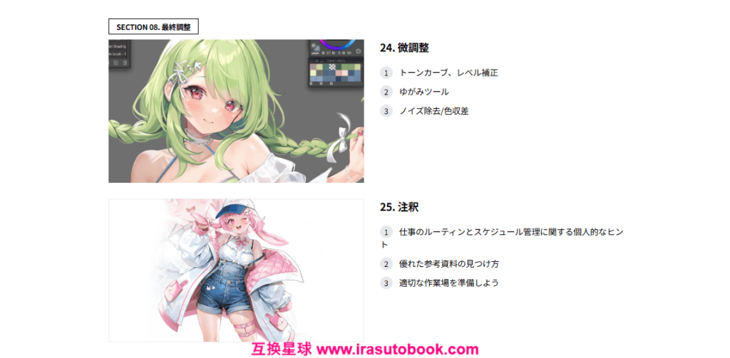 [COLOSO]アニメ風イラスト完全マスターガイド[高清画质]