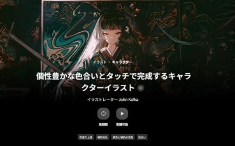 [日韩课程]以丰富个性的色调与笔触打造角色插画[高清画质]