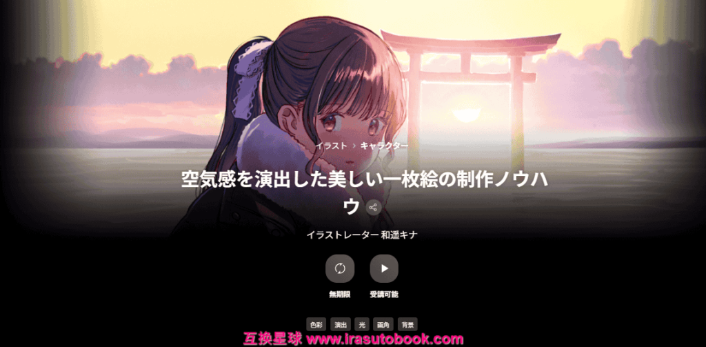 [COLOSO]空気感を演出した美しい一枚絵の制作ノウハウ[高清画质]