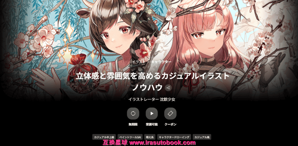 [COLOSO]立体感と雰囲気を高めるカジュアルイラストノウハウ[高清画质]
