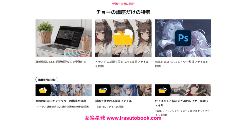 [日韩课程]以变形设计与氛围表现打造人气角色插画[高清画质]