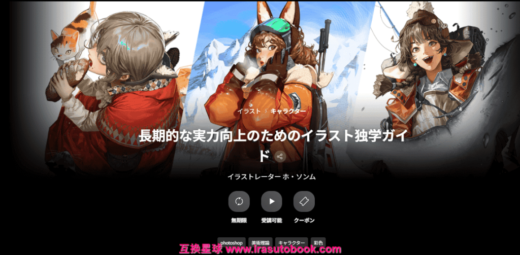 [日韩课程]助力长期提升绘画实力的插画自学指南[高清画质]
