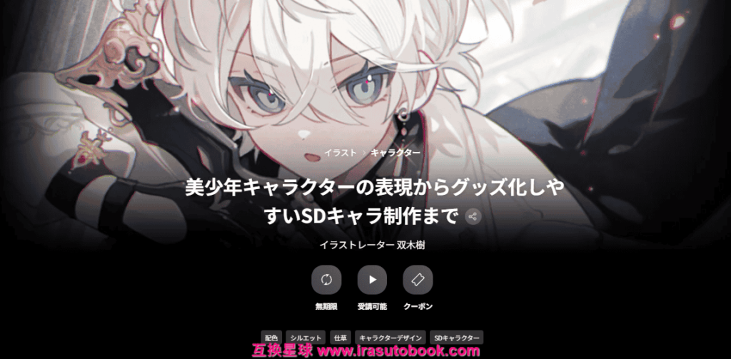 [日韩课程]从美少年角色塑造到易周边化 SD 角色制作[高清画质]