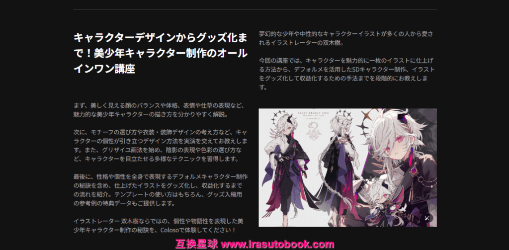 [日韩课程]从美少年角色塑造到易周边化 SD 角色制作[高清画质]