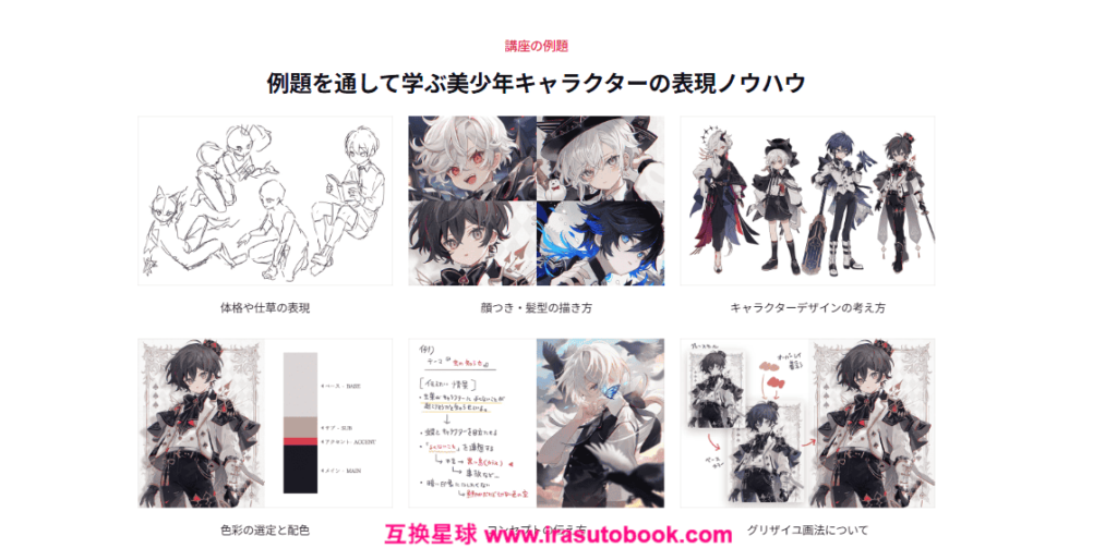 [日韩课程]从美少年角色塑造到易周边化 SD 角色制作[高清画质]