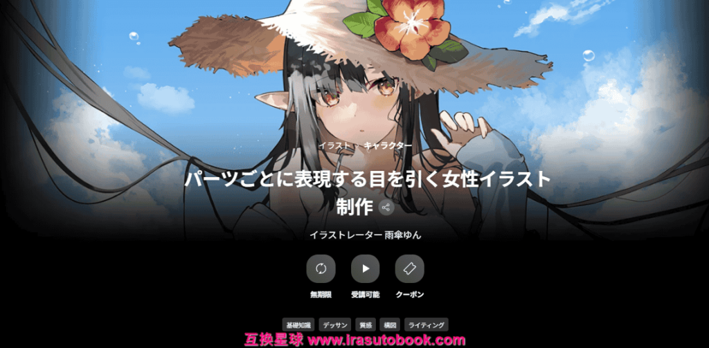 [日韩课程]分部件打造吸睛女性插画制作课程[高清画质]