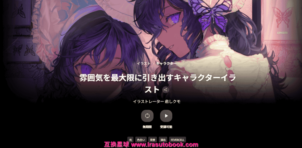 [日韩课程]最大化烘托氛围的角色插画[高清画质]
