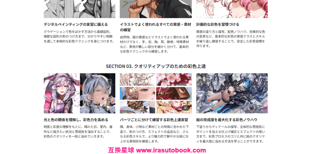 [日韩课程]数字绘画完全攻略100讲：分步骤系统学习[高清画质]