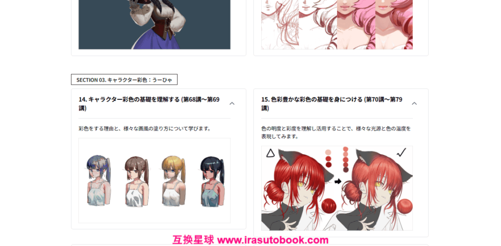 [日韩课程]数字绘画完全攻略100讲：分步骤系统学习[高清画质]