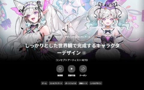 [日韩课程]以扎实世界观打造完整角色设计[高清画质]