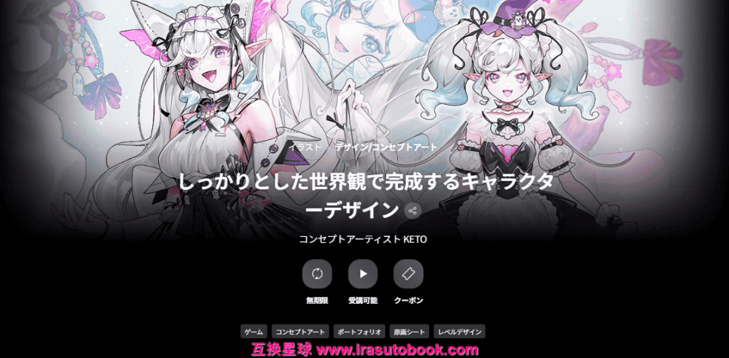 [日韩课程]以扎实世界观打造完整角色设计[高清画质]