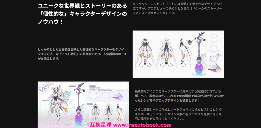 [日韩课程]以扎实世界观打造完整角色设计[高清画质]