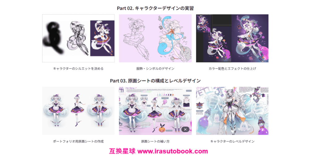 [日韩课程]以扎实世界观打造完整角色设计[高清画质]