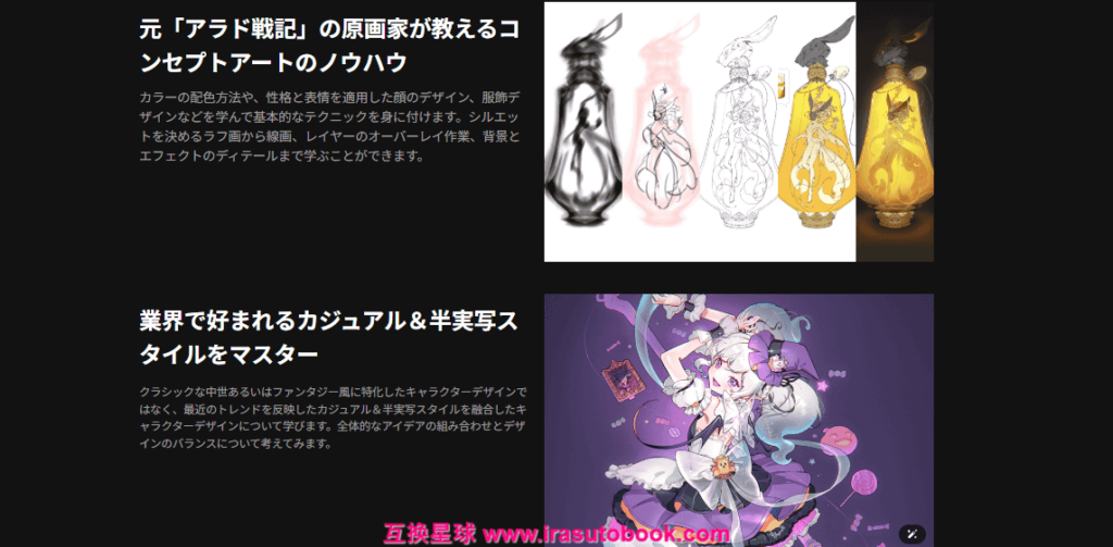 [日韩课程]以扎实世界观打造完整角色设计[高清画质]