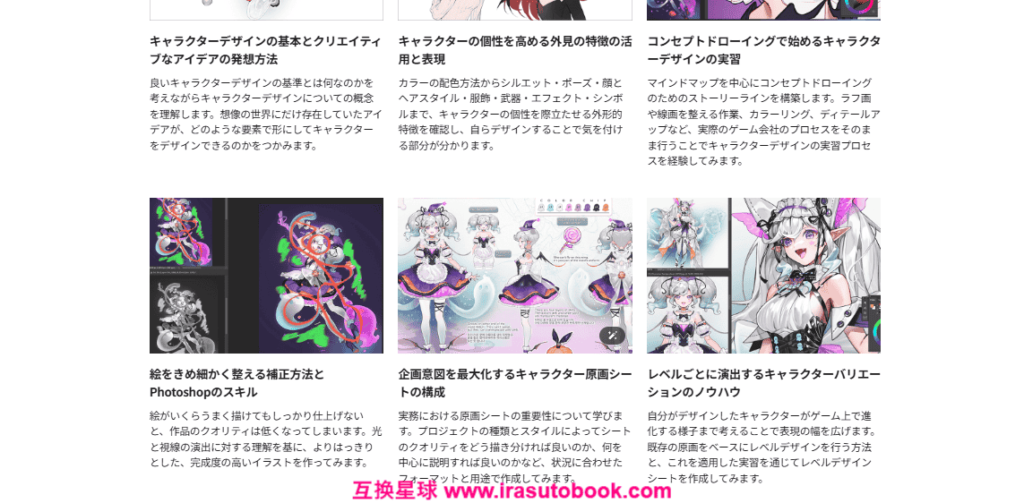 [日韩课程]以扎实世界观打造完整角色设计[高清画质]