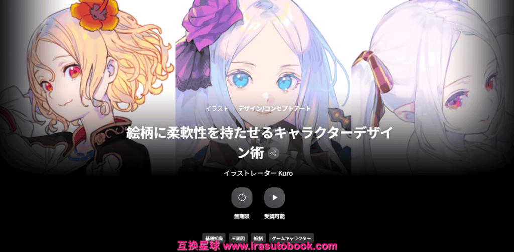 [日韩课程]让角色设计更具灵活性的技巧[高清画质]