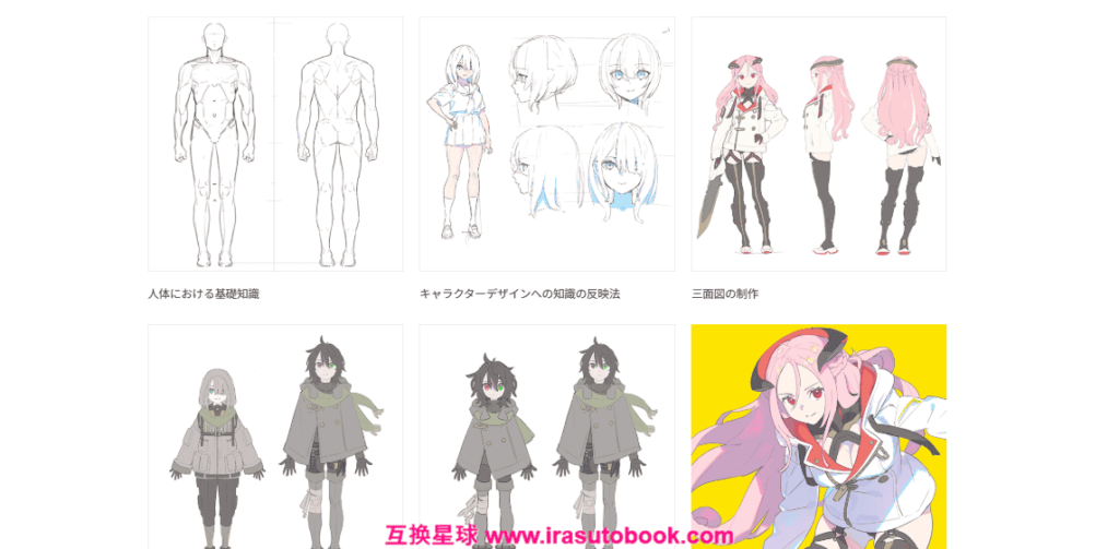 [日韩课程]让角色设计更具灵活性的技巧[高清画质]