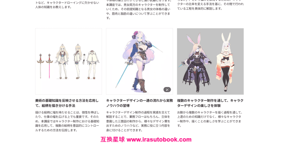 [日韩课程]让角色设计更具灵活性的技巧[高清画质]