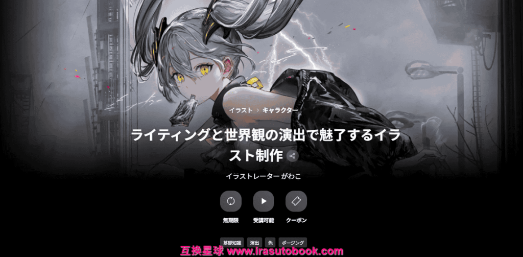 [日韩课程]以光影设计与世界观呈现打造极具吸引力的插画制作[高清画质]