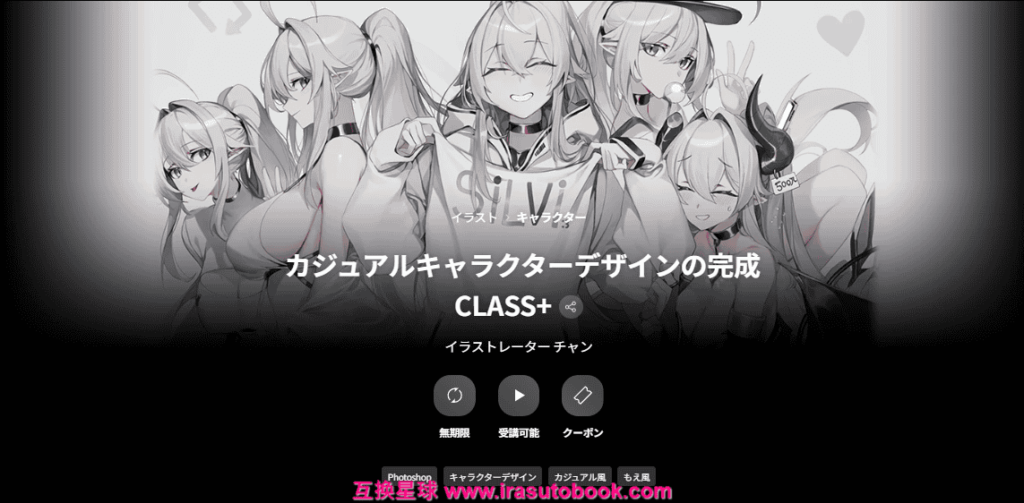 [日韩课程]休闲角色设计完成CLASS+[高清画质]