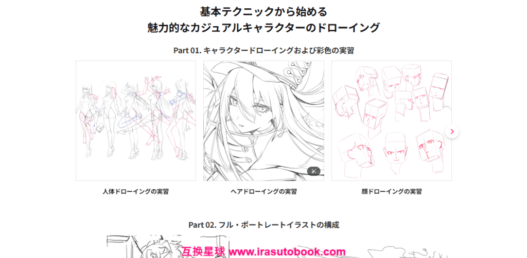 [日韩课程]休闲角色设计完成CLASS+[高清画质]
