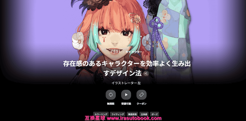 [日韩课程]高效打造具有存在感的角色设计方法[高清画质]