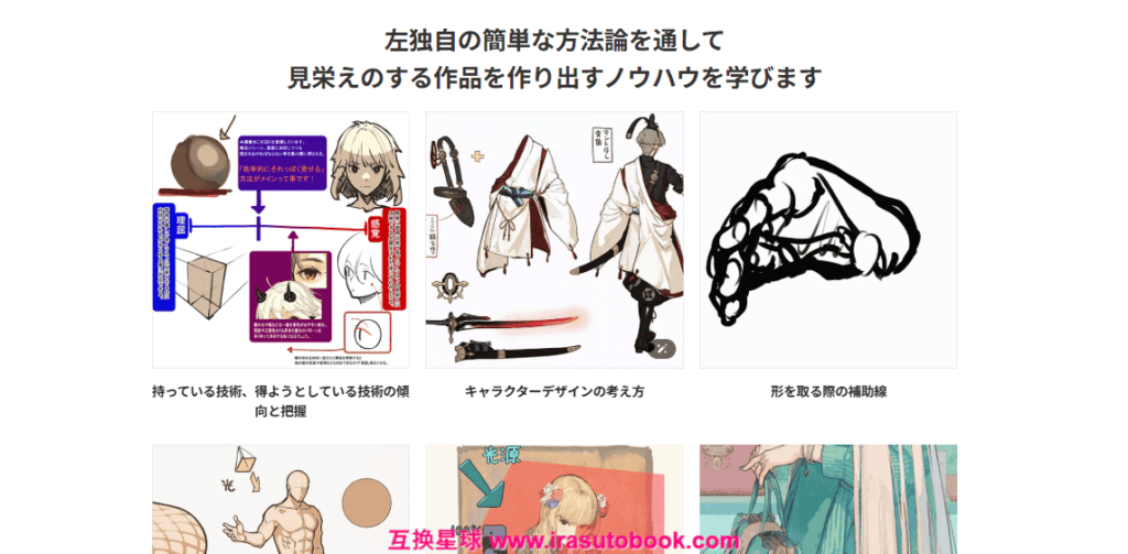 [日韩课程]高效打造具有存在感的角色设计方法[高清画质]