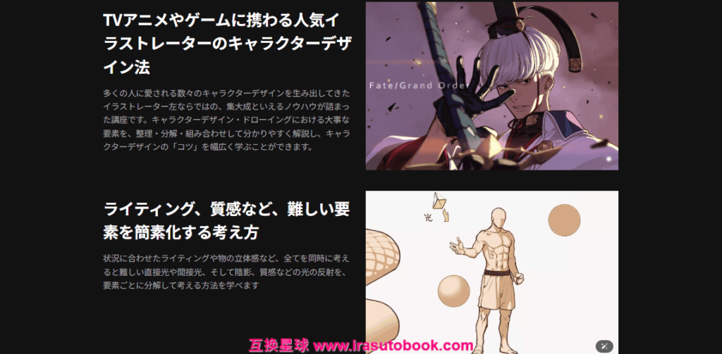 [日韩课程]高效打造具有存在感的角色设计方法[高清画质]