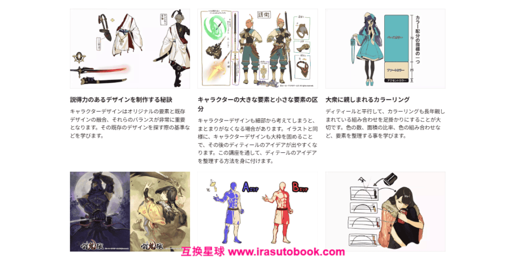 [日韩课程]高效打造具有存在感的角色设计方法[高清画质]