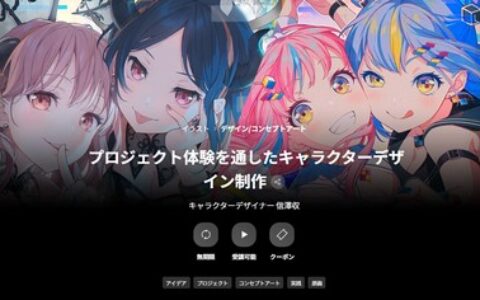[日韩课程]通过项目体验进行角色设计创作[高清画质]