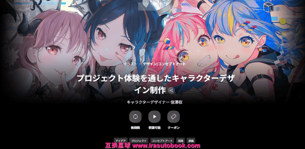 [日韩课程]通过项目体验进行角色设计创作[高清画质]