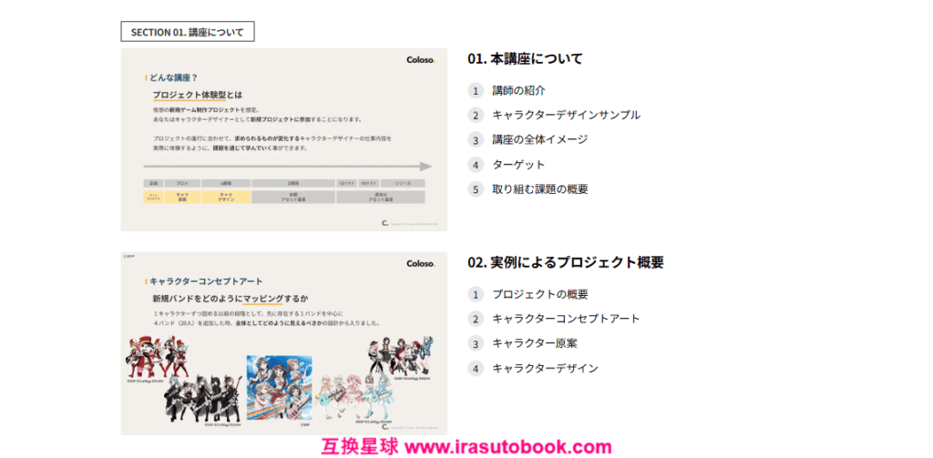 [日韩课程]通过项目体验进行角色设计创作[高清画质]