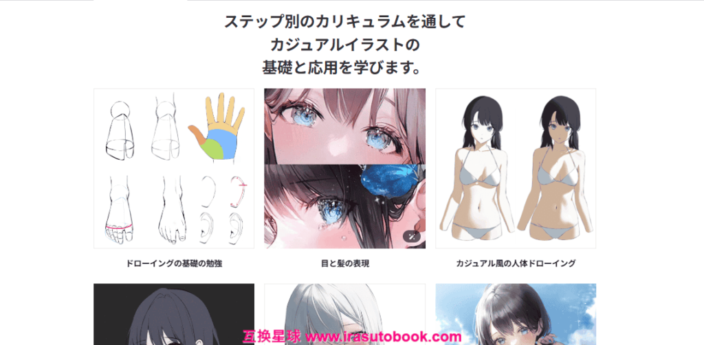 [日韩课程]完全攻略50讲：休闲插画的理论与绘画技巧[高清画质]