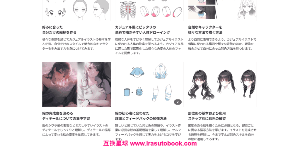 [日韩课程]完全攻略50讲：休闲插画的理论与绘画技巧[高清画质]