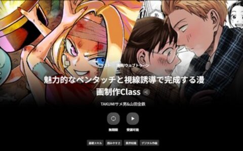 [日韩课程]以迷人笔触与视线引导打造漫画制作 Class高清画质]