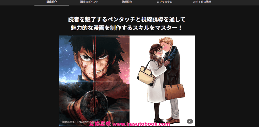 [日韩课程]以迷人笔触与视线引导打造漫画制作 Class高清画质]