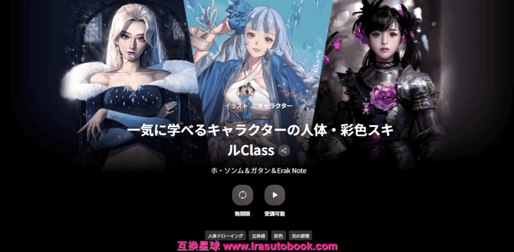 [日韩课程]一站式掌握角色人体与上色技能 Class[高清画质]