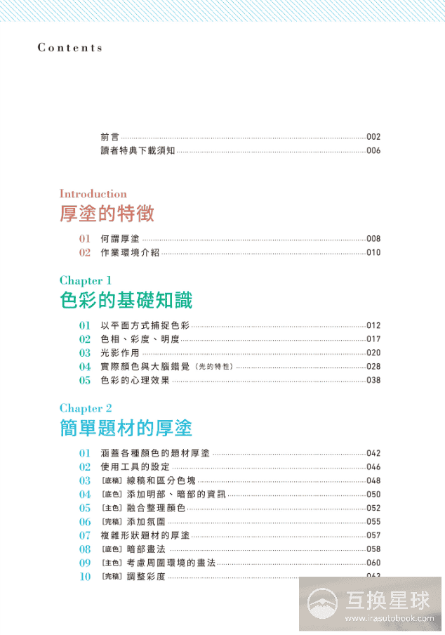 [已完成]赋予角色生命的厚涂技巧[257P]