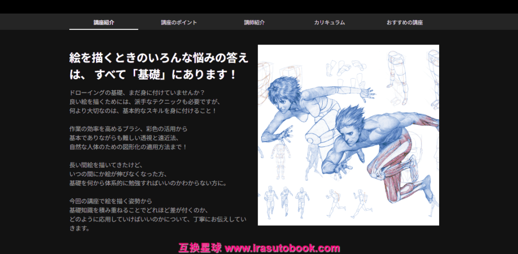 [日韩课程]专为初学者设计的角色人体绘画课程[高清画质]