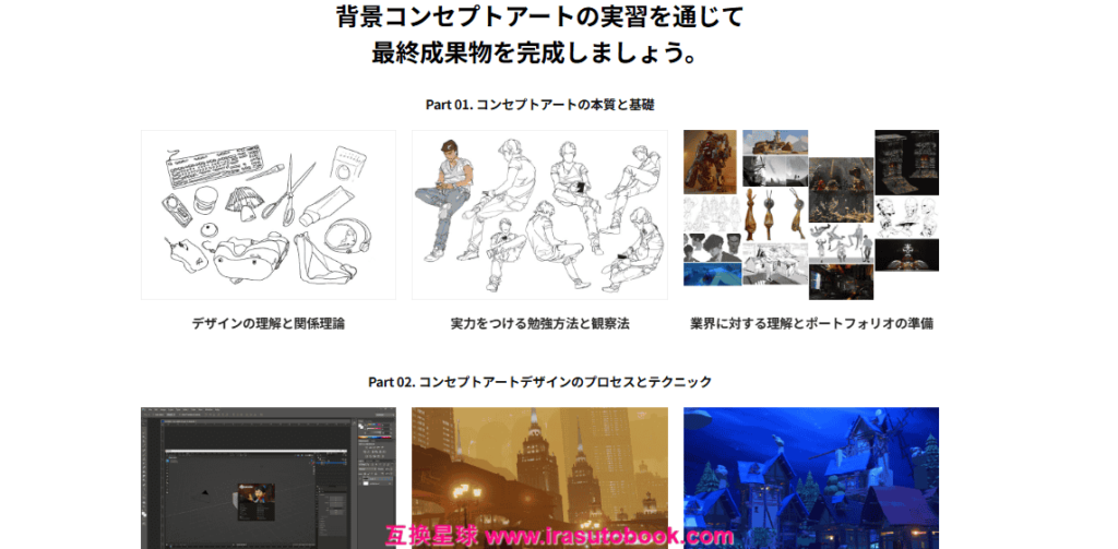 [日韩课程]完全攻略 50 讲：游戏背景概念艺术手册[高清画质]