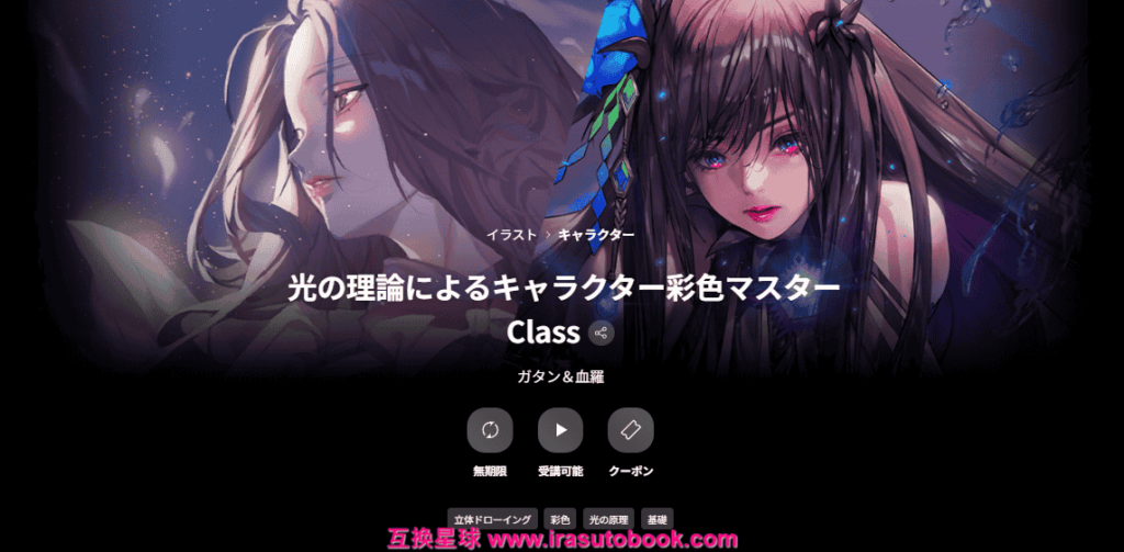 [日韩课程]基于光影理论的角色上色大师课程[高清画质]