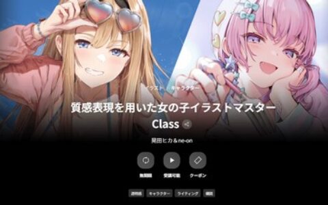 [日韩课程]质感表现少女插画大师班[高清画质]